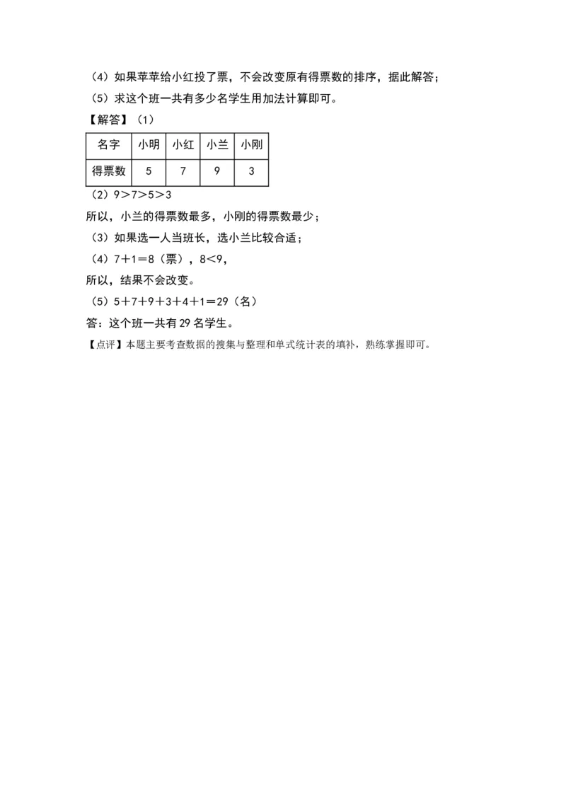 第八单元调查与记录（提升卷）（答案教师）（北师大版）_26春北师大版数学二下_19、赠送其它资料_二年级数学下册（北师大版）_旧版_二年级数学下册（北师大版）_2024版