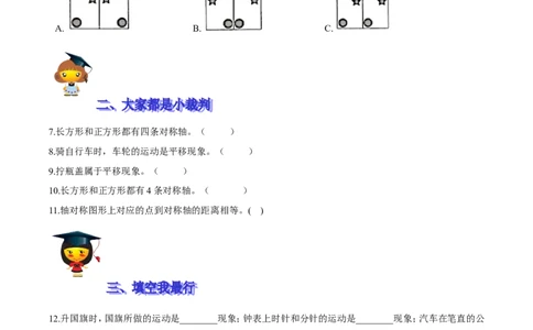 精品第二单元《图形的运动》期末备考讲义&mdash;三年级下册数学单元闯关（思维导图＋知识点精讲＋优选题训练）（原卷版）北师大版_26春北师大版数学二下_19、赠送其它资料_旧版