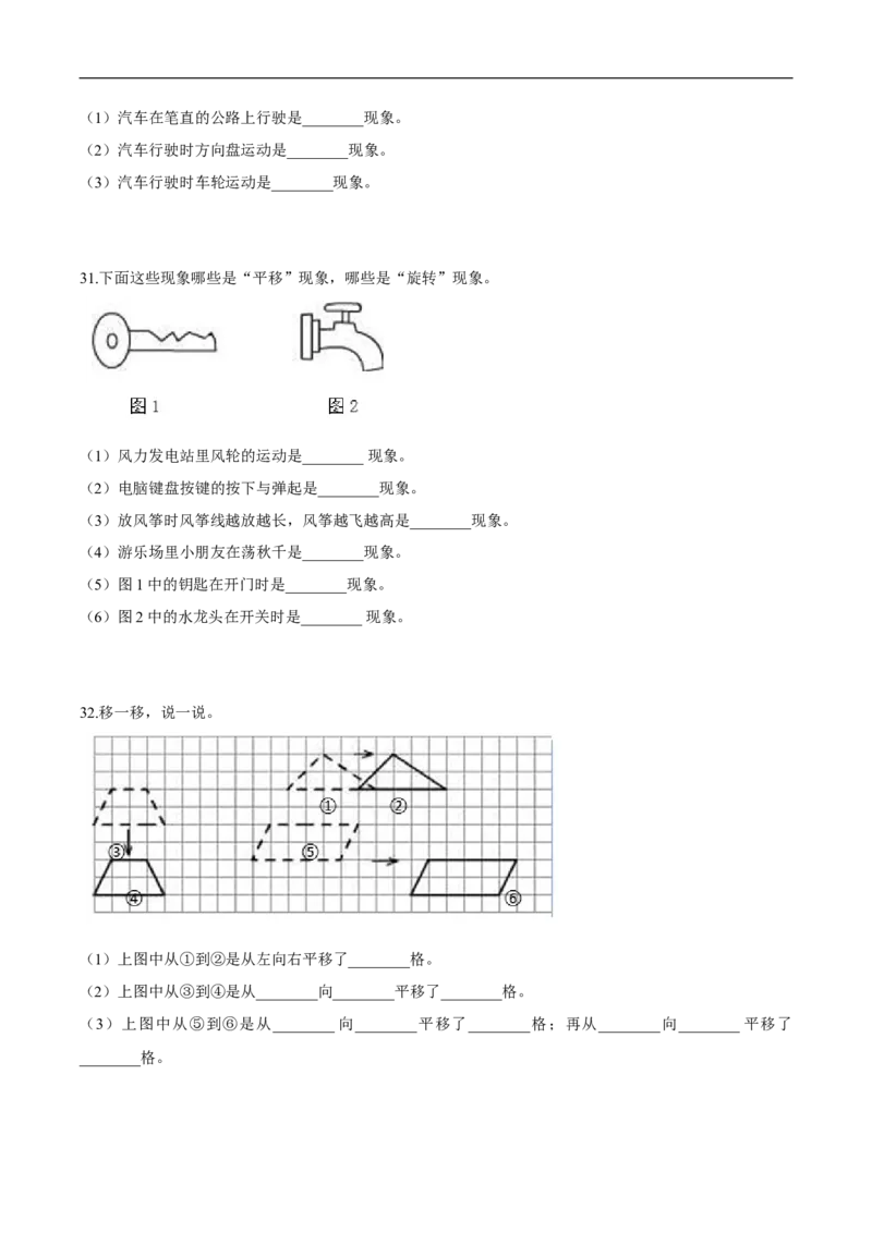 精品第二单元《图形的运动》期末备考讲义&mdash;三年级下册数学单元闯关（思维导图＋知识点精讲＋优选题训练）（原卷版）北师大版_26春北师大版数学二下_19、赠送其它资料_旧版