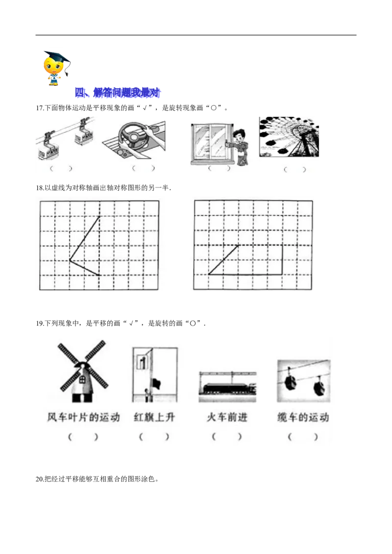 精品第二单元《图形的运动》期末备考讲义&mdash;三年级下册数学单元闯关（思维导图＋知识点精讲＋优选题训练）（原卷版）北师大版_26春北师大版数学二下_19、赠送其它资料_旧版