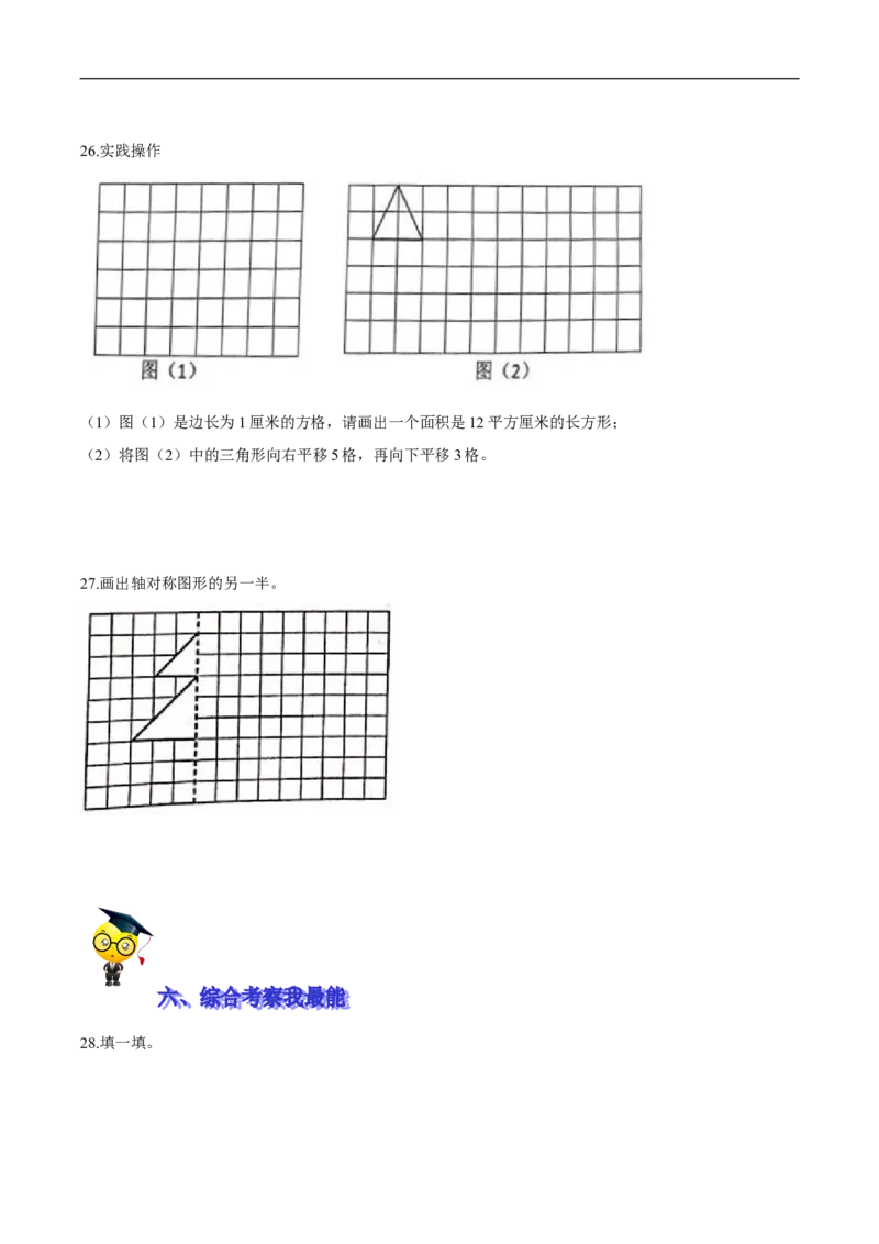 精品第二单元《图形的运动》期末备考讲义&mdash;三年级下册数学单元闯关（思维导图＋知识点精讲＋优选题训练）（原卷版）北师大版_26春北师大版数学二下_19、赠送其它资料_旧版