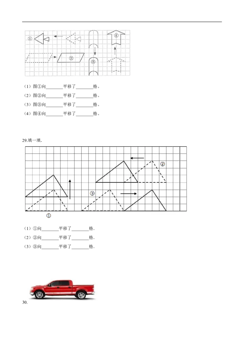 精品第二单元《图形的运动》期末备考讲义&mdash;三年级下册数学单元闯关（思维导图＋知识点精讲＋优选题训练）（原卷版）北师大版_26春北师大版数学二下_19、赠送其它资料_旧版