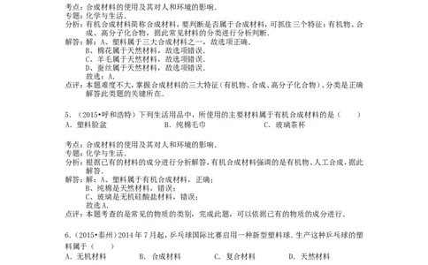 中考分类化学试题解析&mdash;&mdash;第十二单元_化学与生活_初中化学_01.人教版初中化学_01.初中化学课件PPT--教案--试题_初中化学&mdash;课件&mdash;教案&mdash;试题-推荐_9年级下课件教案试题_第12单元