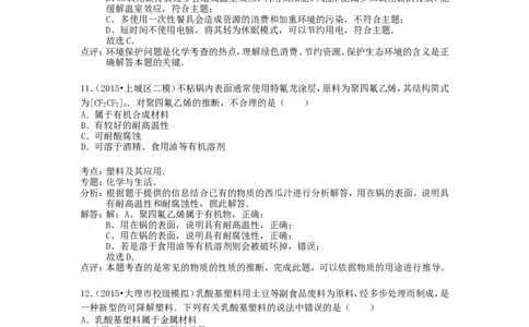 中考分类化学试题解析&mdash;&mdash;第十二单元_化学与生活_初中化学_01.人教版初中化学_01.初中化学课件PPT--教案--试题_初中化学&mdash;课件&mdash;教案&mdash;试题-推荐_9年级下课件教案试题_第12单元