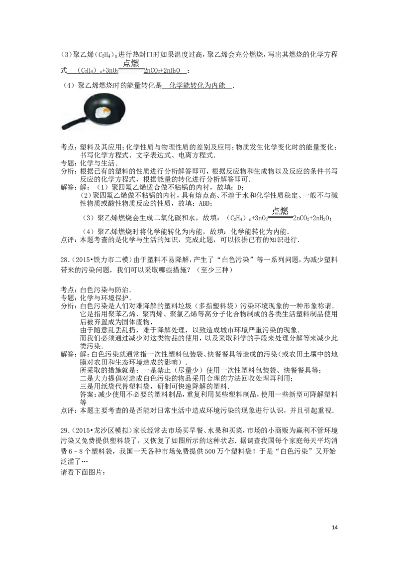 中考分类化学试题解析&mdash;&mdash;第十二单元_化学与生活_初中化学_01.人教版初中化学_01.初中化学课件PPT--教案--试题_初中化学&mdash;课件&mdash;教案&mdash;试题-推荐_9年级下课件教案试题_第12单元
