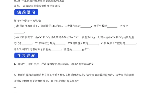 新教材精创2.3.3物质的量浓度学案（2）-人教版高中化学必修第一册_高化_2025春-人教版高中化学_01新版高中化学必修一_2.课件+教案+学案+练习有配套实验视频_学案