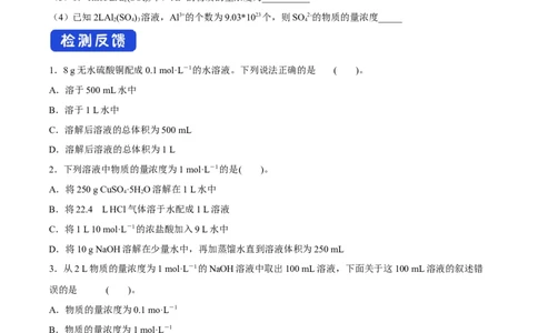 新教材精创2.3.3物质的量浓度学案（2）-人教版高中化学必修第一册_高化_2025春-人教版高中化学_01新版高中化学必修一_2.课件+教案+学案+练习有配套实验视频_学案