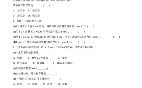新教材精创2.3.3物质的量浓度学案（2）-人教版高中化学必修第一册_高化_2025春-人教版高中化学_01新版高中化学必修一_2.课件+教案+学案+练习有配套实验视频_学案