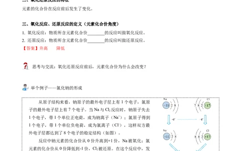第06讲氧化还原反应基础（教师版）（人教版2019）_高化_595801221724高中化学新人教版选择性必修一二三电子版教案PPT课件高中试卷_必修一册（人教版）_讲义