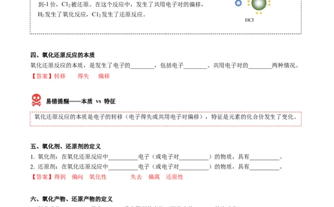 第06讲氧化还原反应基础（教师版）（人教版2019）_高化_595801221724高中化学新人教版选择性必修一二三电子版教案PPT课件高中试卷_必修一册（人教版）_讲义