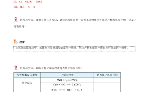 第06讲氧化还原反应基础（教师版）（人教版2019）_高化_595801221724高中化学新人教版选择性必修一二三电子版教案PPT课件高中试卷_必修一册（人教版）_讲义