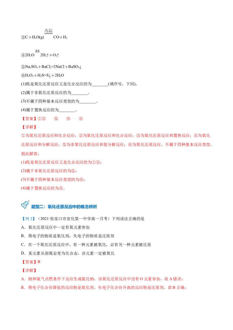 第06讲氧化还原反应基础（教师版）（人教版2019）_高化_595801221724高中化学新人教版选择性必修一二三电子版教案PPT课件高中试卷_必修一册（人教版）_讲义