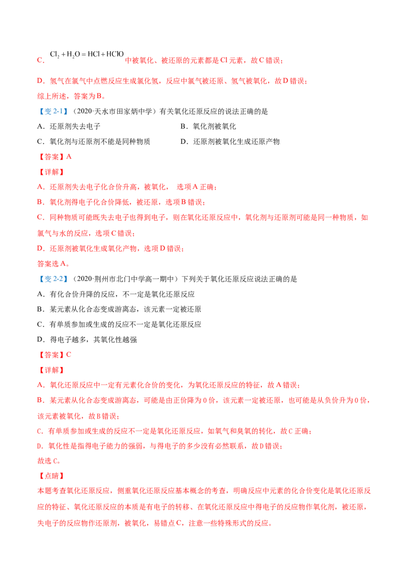 第06讲氧化还原反应基础（教师版）（人教版2019）_高化_595801221724高中化学新人教版选择性必修一二三电子版教案PPT课件高中试卷_必修一册（人教版）_讲义