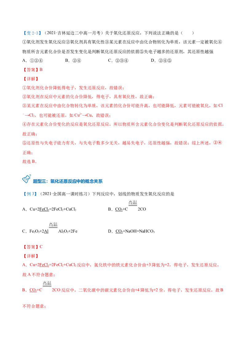 第06讲氧化还原反应基础（教师版）（人教版2019）_高化_595801221724高中化学新人教版选择性必修一二三电子版教案PPT课件高中试卷_必修一册（人教版）_讲义