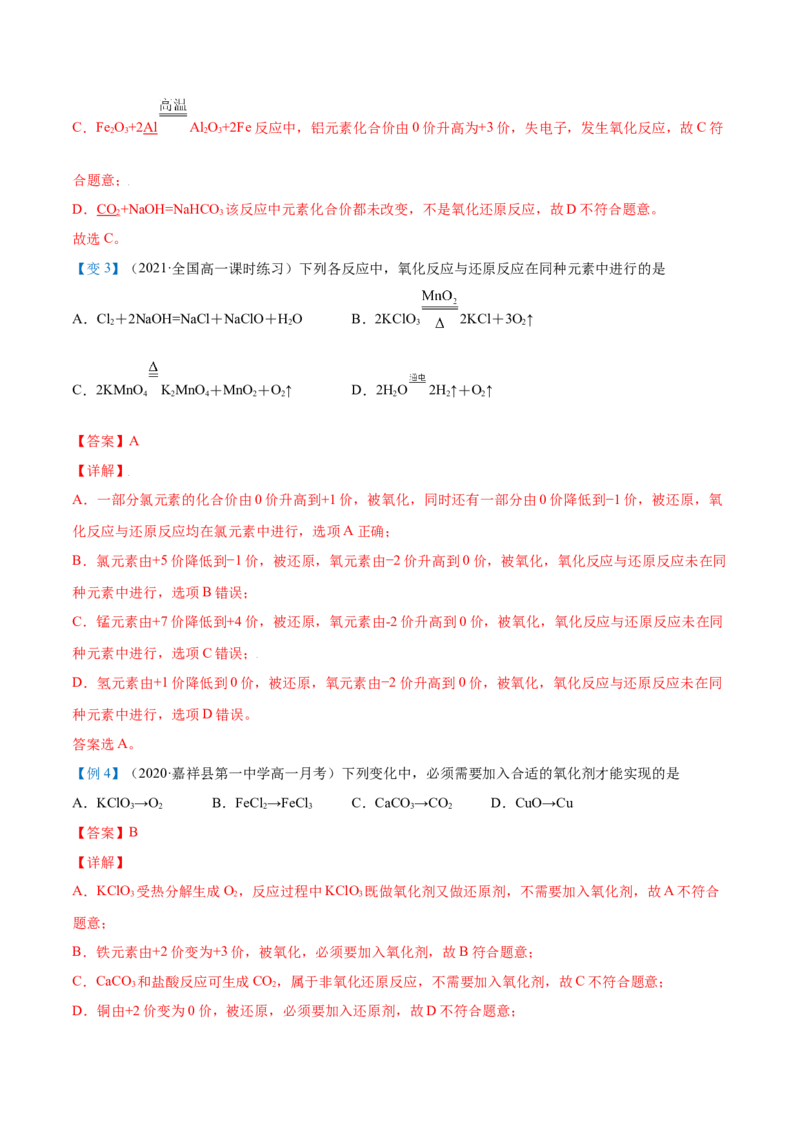 第06讲氧化还原反应基础（教师版）（人教版2019）_高化_595801221724高中化学新人教版选择性必修一二三电子版教案PPT课件高中试卷_必修一册（人教版）_讲义