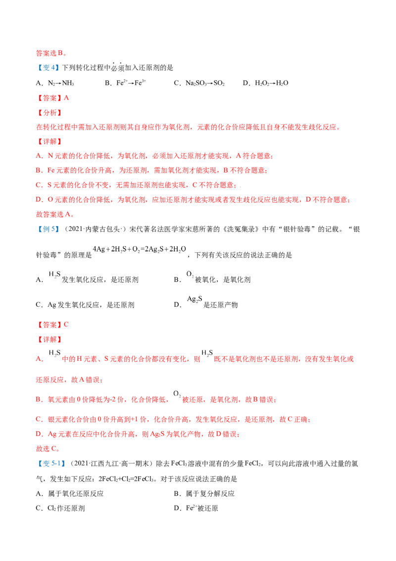 第06讲氧化还原反应基础（教师版）（人教版2019）_高化_595801221724高中化学新人教版选择性必修一二三电子版教案PPT课件高中试卷_必修一册（人教版）_讲义