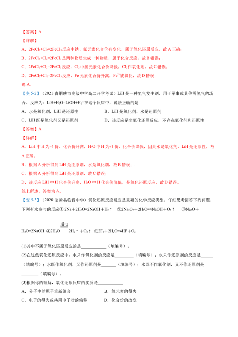 第06讲氧化还原反应基础（教师版）（人教版2019）_高化_595801221724高中化学新人教版选择性必修一二三电子版教案PPT课件高中试卷_必修一册（人教版）_讲义