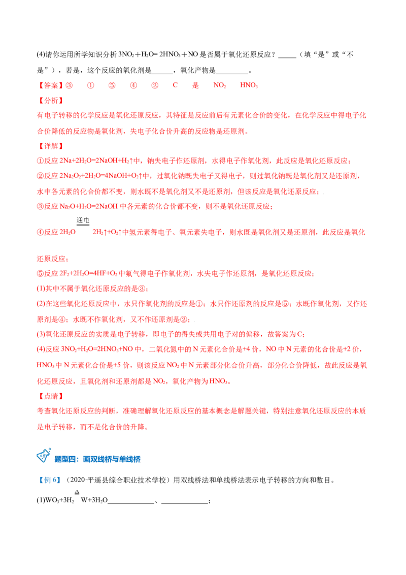第06讲氧化还原反应基础（教师版）（人教版2019）_高化_595801221724高中化学新人教版选择性必修一二三电子版教案PPT课件高中试卷_必修一册（人教版）_讲义