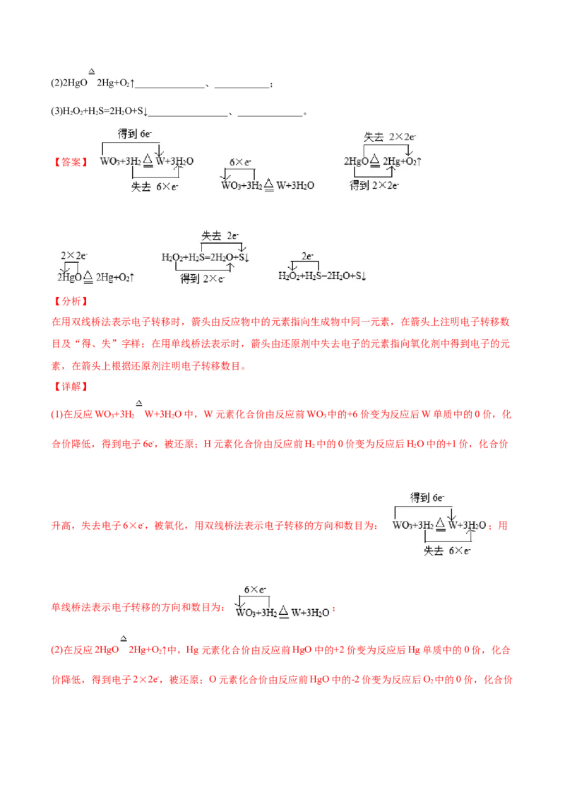 第06讲氧化还原反应基础（教师版）（人教版2019）_高化_595801221724高中化学新人教版选择性必修一二三电子版教案PPT课件高中试卷_必修一册（人教版）_讲义