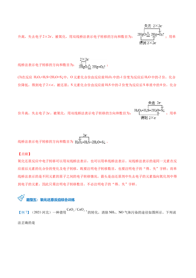 第06讲氧化还原反应基础（教师版）（人教版2019）_高化_595801221724高中化学新人教版选择性必修一二三电子版教案PPT课件高中试卷_必修一册（人教版）_讲义