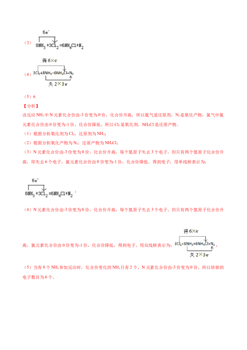 第06讲氧化还原反应基础（教师版）（人教版2019）_高化_595801221724高中化学新人教版选择性必修一二三电子版教案PPT课件高中试卷_必修一册（人教版）_讲义