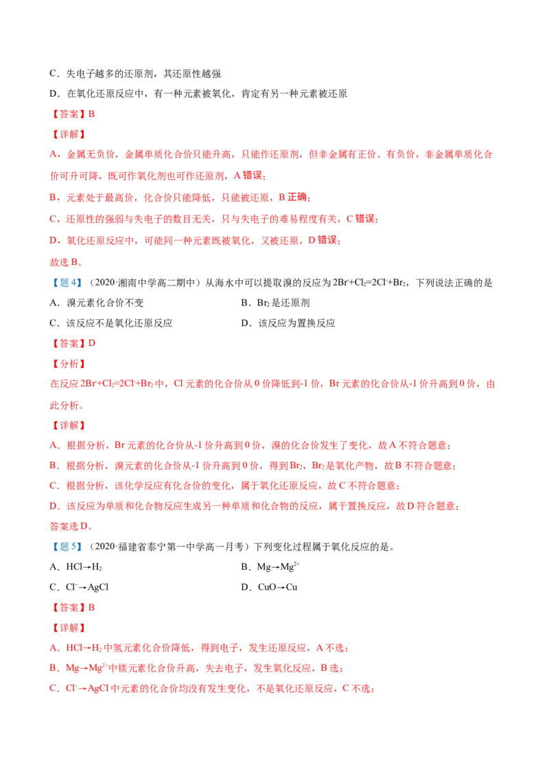 第06讲氧化还原反应基础（教师版）（人教版2019）_高化_595801221724高中化学新人教版选择性必修一二三电子版教案PPT课件高中试卷_必修一册（人教版）_讲义