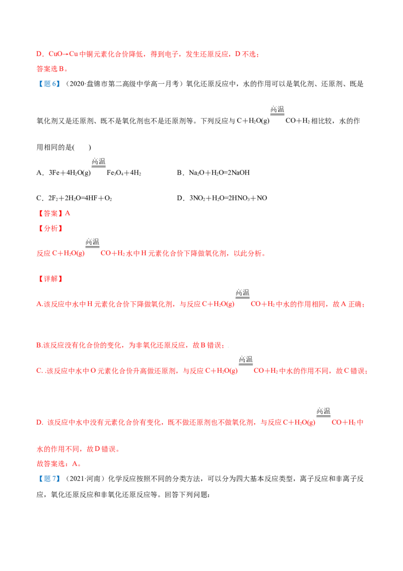 第06讲氧化还原反应基础（教师版）（人教版2019）_高化_595801221724高中化学新人教版选择性必修一二三电子版教案PPT课件高中试卷_必修一册（人教版）_讲义