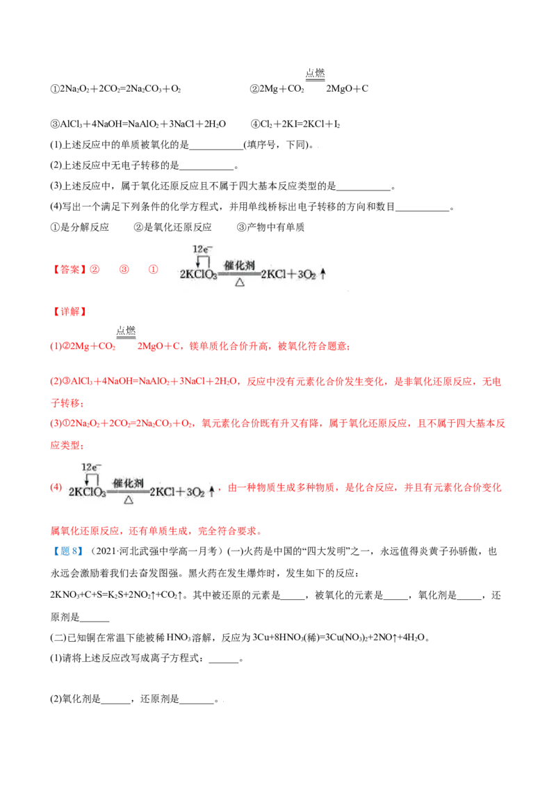 第06讲氧化还原反应基础（教师版）（人教版2019）_高化_595801221724高中化学新人教版选择性必修一二三电子版教案PPT课件高中试卷_必修一册（人教版）_讲义