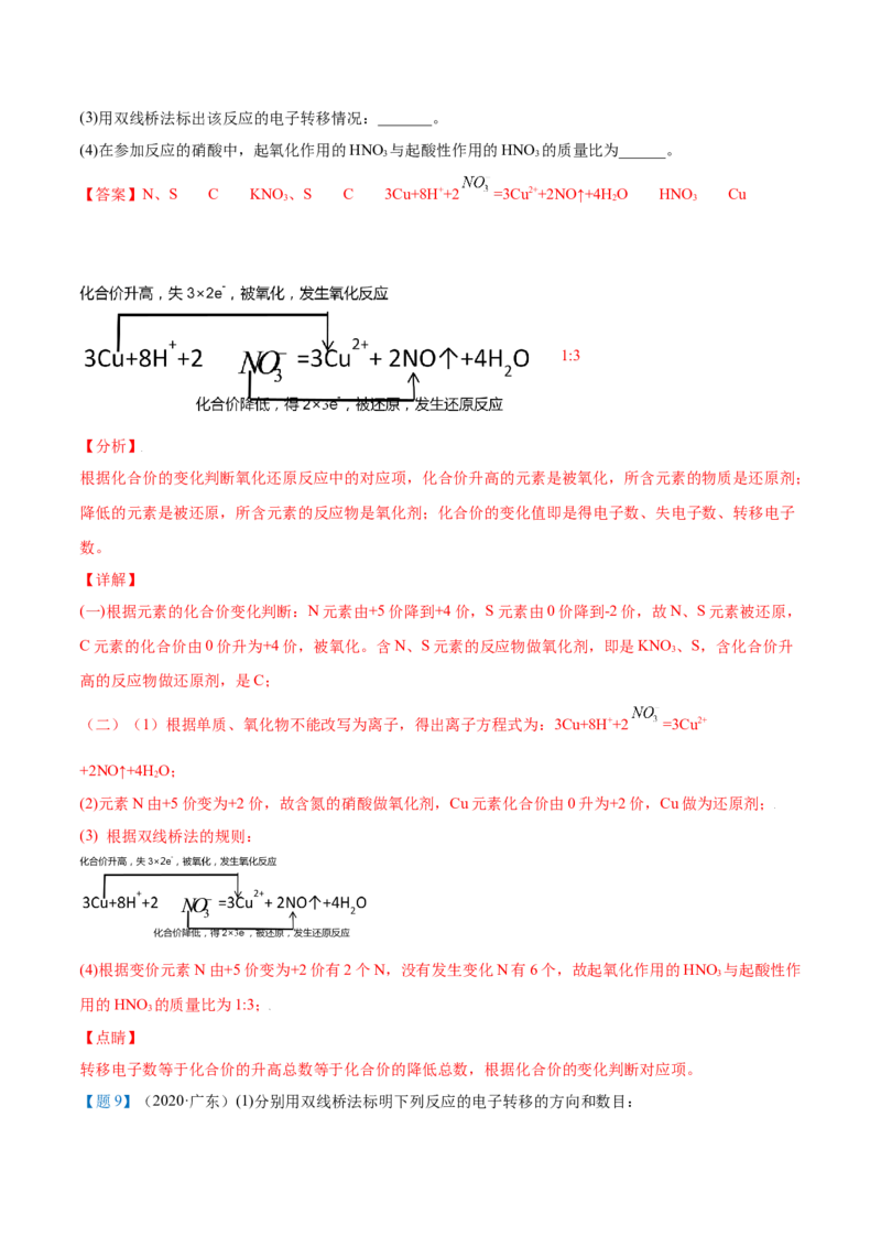 第06讲氧化还原反应基础（教师版）（人教版2019）_高化_595801221724高中化学新人教版选择性必修一二三电子版教案PPT课件高中试卷_必修一册（人教版）_讲义