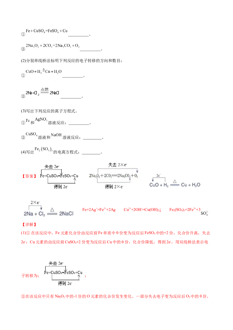 第06讲氧化还原反应基础（教师版）（人教版2019）_高化_595801221724高中化学新人教版选择性必修一二三电子版教案PPT课件高中试卷_必修一册（人教版）_讲义