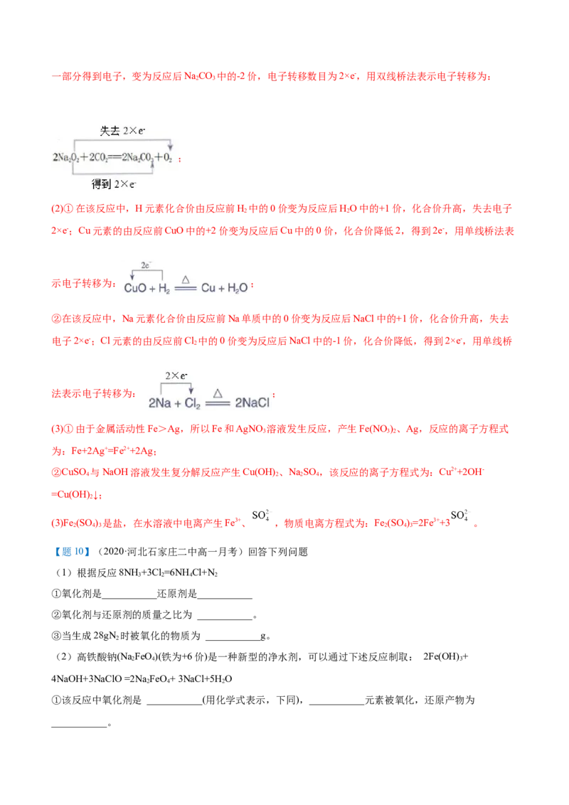 第06讲氧化还原反应基础（教师版）（人教版2019）_高化_595801221724高中化学新人教版选择性必修一二三电子版教案PPT课件高中试卷_必修一册（人教版）_讲义