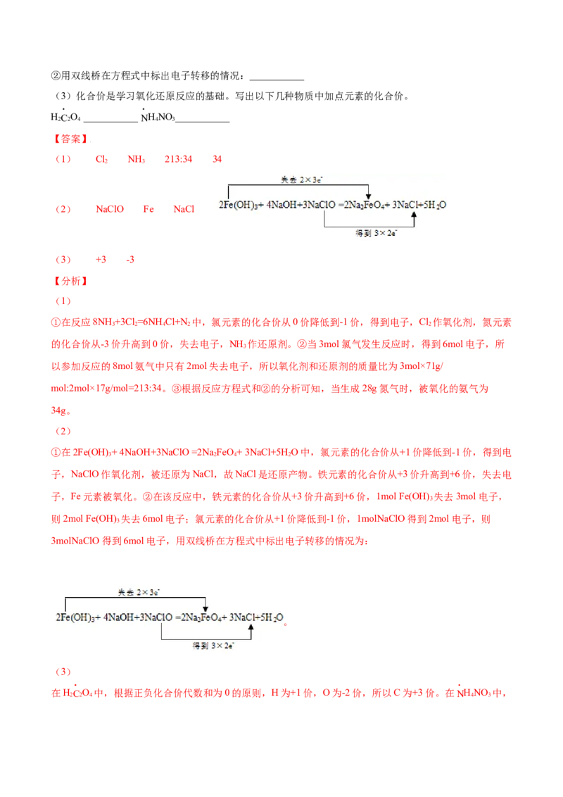 第06讲氧化还原反应基础（教师版）（人教版2019）_高化_595801221724高中化学新人教版选择性必修一二三电子版教案PPT课件高中试卷_必修一册（人教版）_讲义