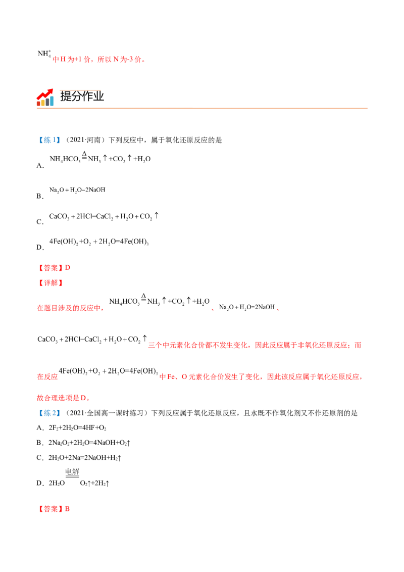 第06讲氧化还原反应基础（教师版）（人教版2019）_高化_595801221724高中化学新人教版选择性必修一二三电子版教案PPT课件高中试卷_必修一册（人教版）_讲义