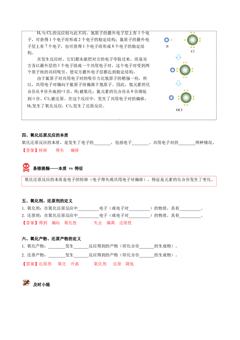 第06讲氧化还原反应基础（教师版）（人教版2019）_高化_595801221724高中化学新人教版选择性必修一二三电子版教案PPT课件高中试卷_必修一册（人教版）_讲义