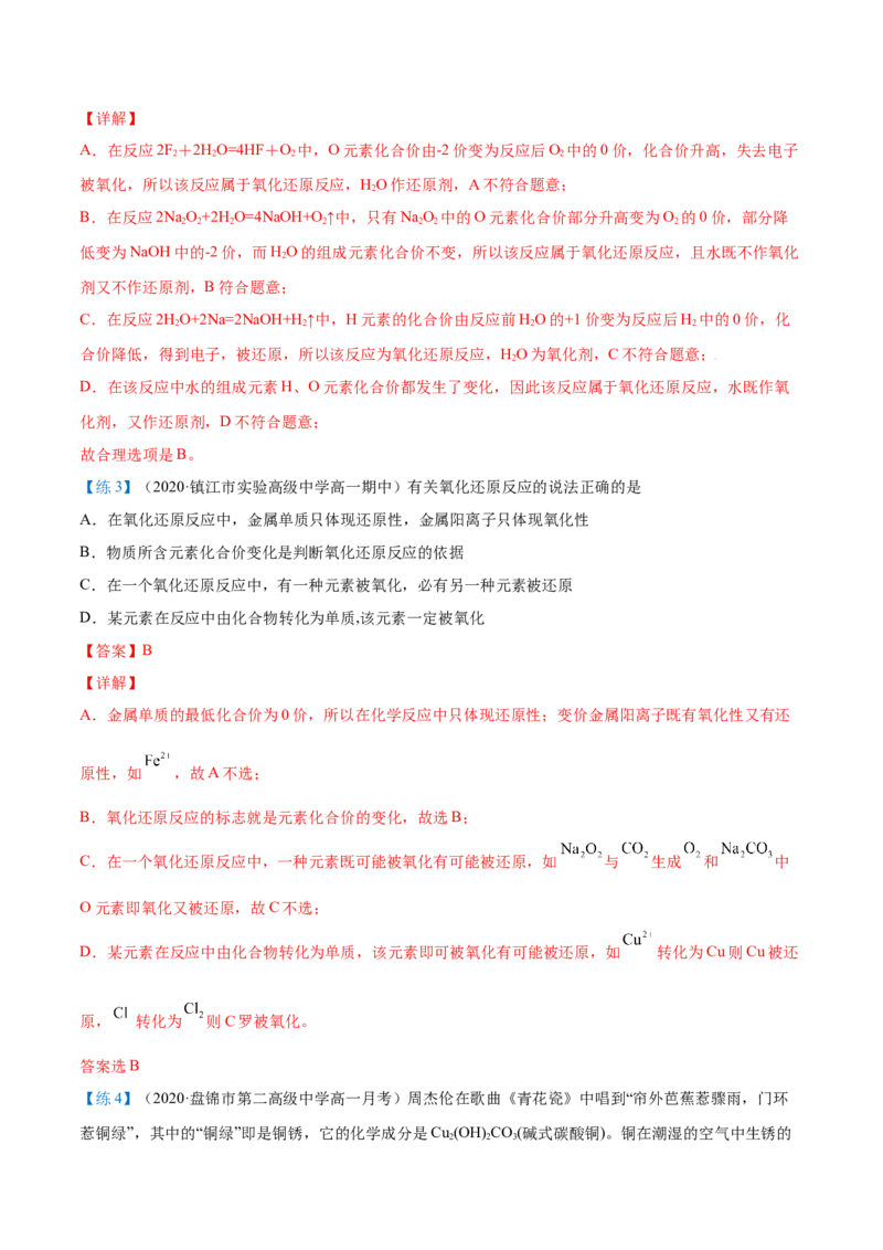 第06讲氧化还原反应基础（教师版）（人教版2019）_高化_595801221724高中化学新人教版选择性必修一二三电子版教案PPT课件高中试卷_必修一册（人教版）_讲义