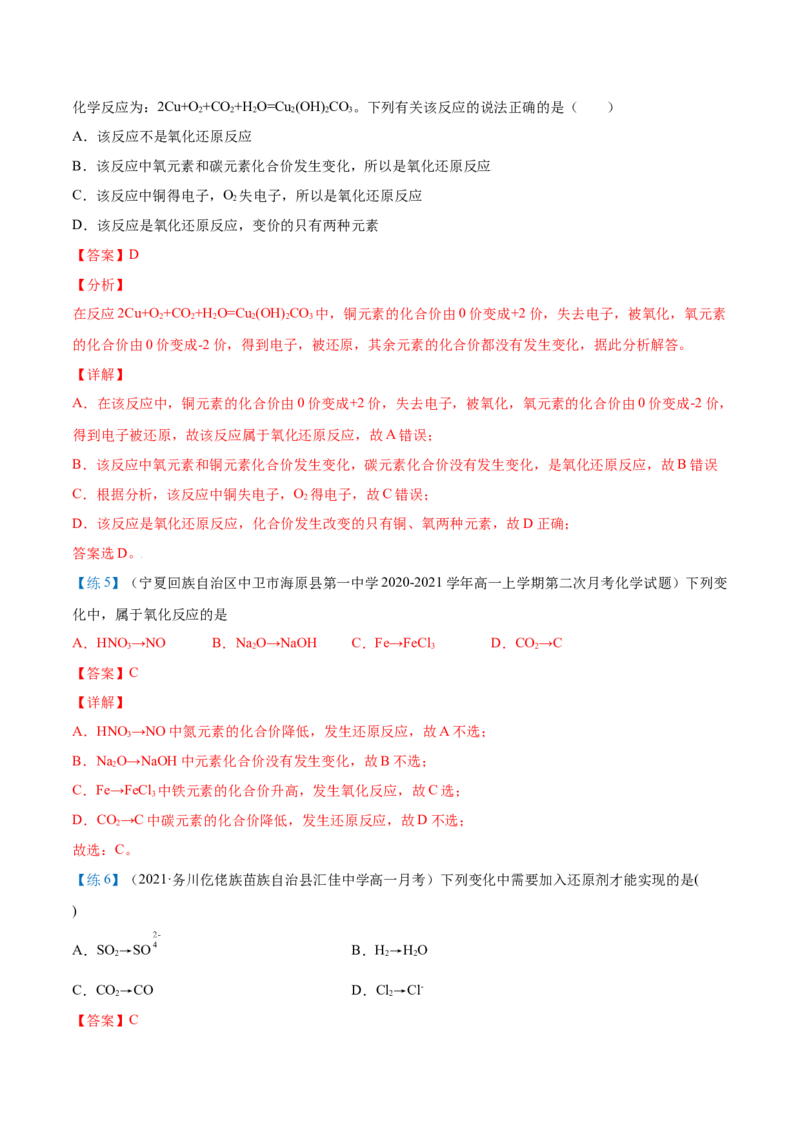 第06讲氧化还原反应基础（教师版）（人教版2019）_高化_595801221724高中化学新人教版选择性必修一二三电子版教案PPT课件高中试卷_必修一册（人教版）_讲义