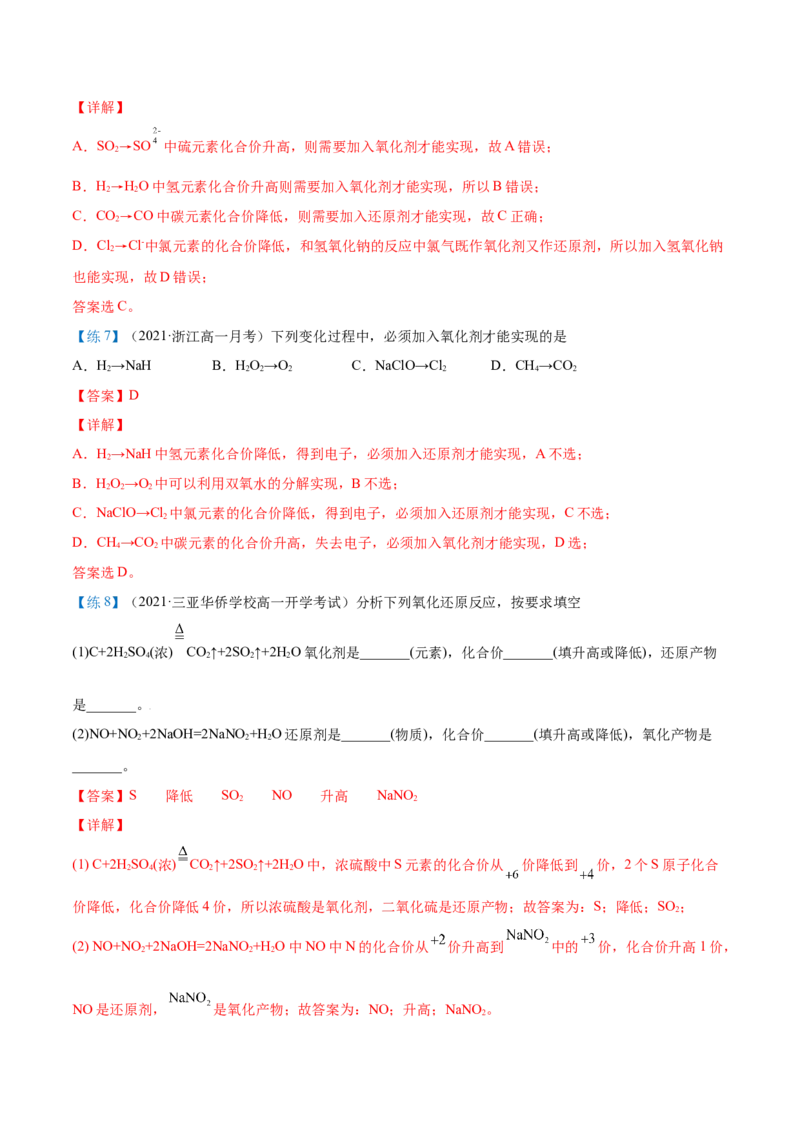 第06讲氧化还原反应基础（教师版）（人教版2019）_高化_595801221724高中化学新人教版选择性必修一二三电子版教案PPT课件高中试卷_必修一册（人教版）_讲义