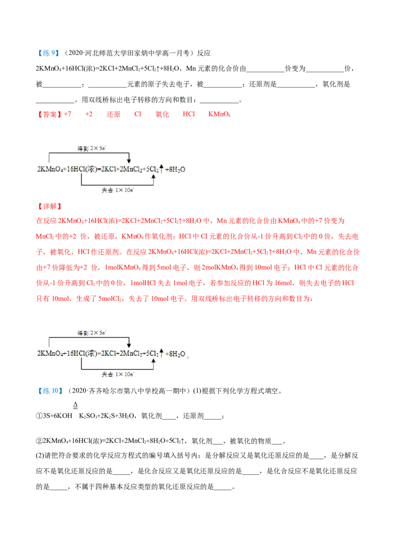 第06讲氧化还原反应基础（教师版）（人教版2019）_高化_595801221724高中化学新人教版选择性必修一二三电子版教案PPT课件高中试卷_必修一册（人教版）_讲义