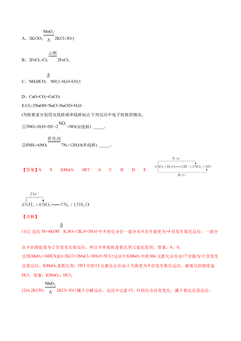 第06讲氧化还原反应基础（教师版）（人教版2019）_高化_595801221724高中化学新人教版选择性必修一二三电子版教案PPT课件高中试卷_必修一册（人教版）_讲义