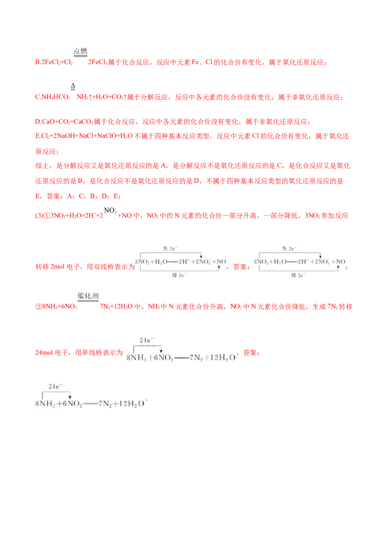 第06讲氧化还原反应基础（教师版）（人教版2019）_高化_595801221724高中化学新人教版选择性必修一二三电子版教案PPT课件高中试卷_必修一册（人教版）_讲义