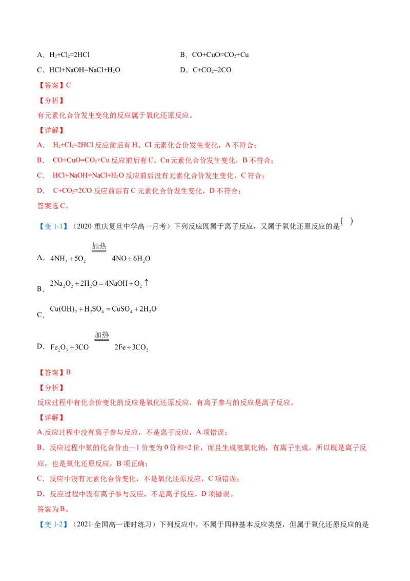 第06讲氧化还原反应基础（教师版）（人教版2019）_高化_595801221724高中化学新人教版选择性必修一二三电子版教案PPT课件高中试卷_必修一册（人教版）_讲义