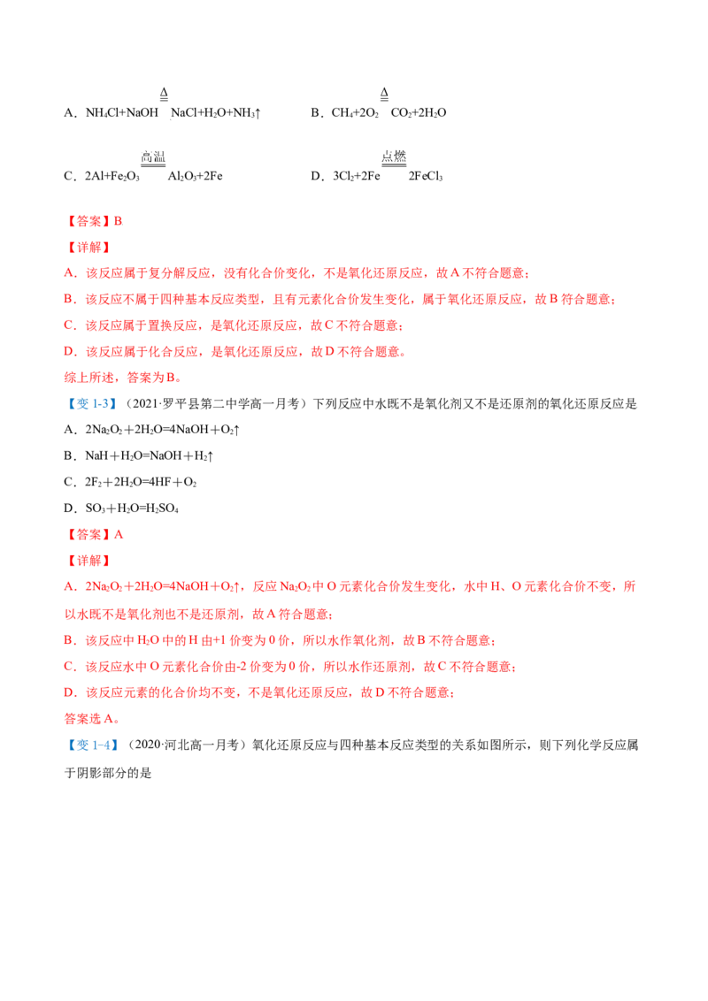 第06讲氧化还原反应基础（教师版）（人教版2019）_高化_595801221724高中化学新人教版选择性必修一二三电子版教案PPT课件高中试卷_必修一册（人教版）_讲义