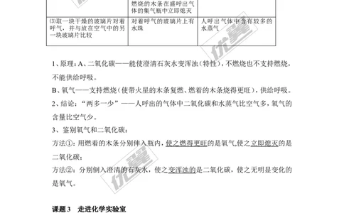 九年级化学上册知识点总结（按章节）_初中化学_01.人教版初中化学_01.初中化学课件PPT--教案--试题_初中化学全套(课件--教案--配套)_18年初中化学9年级上_18秋九化上(RJ)--7.复习资料