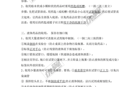 九年级化学上册知识点总结（按章节）_初中化学_01.人教版初中化学_01.初中化学课件PPT--教案--试题_初中化学全套(课件--教案--配套)_18年初中化学9年级上_18秋九化上(RJ)--7.复习资料