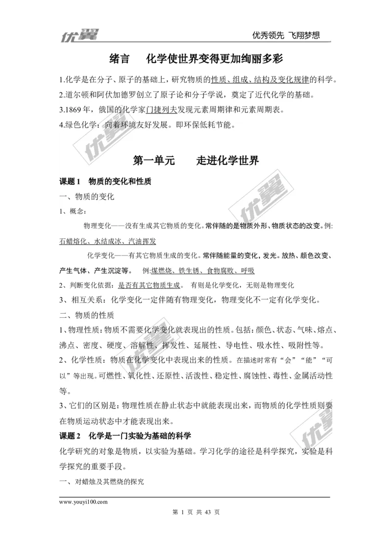 九年级化学上册知识点总结（按章节）_初中化学_01.人教版初中化学_01.初中化学课件PPT--教案--试题_初中化学全套(课件--教案--配套)_18年初中化学9年级上_18秋九化上(RJ)--7.复习资料