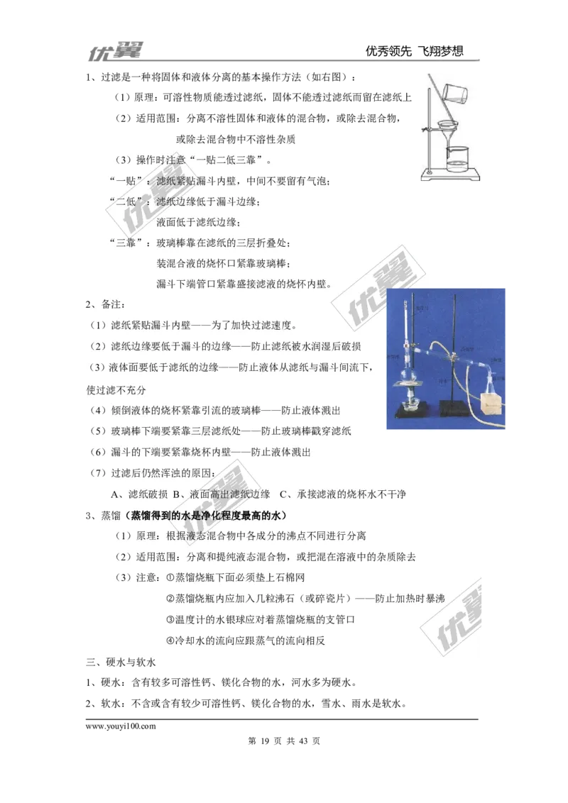 九年级化学上册知识点总结（按章节）_初中化学_01.人教版初中化学_01.初中化学课件PPT--教案--试题_初中化学全套(课件--教案--配套)_18年初中化学9年级上_18秋九化上(RJ)--7.复习资料