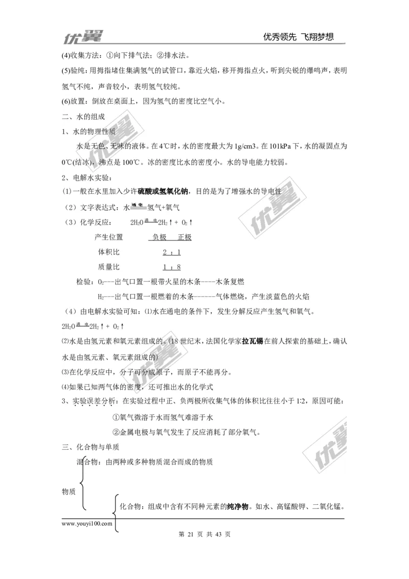 九年级化学上册知识点总结（按章节）_初中化学_01.人教版初中化学_01.初中化学课件PPT--教案--试题_初中化学全套(课件--教案--配套)_18年初中化学9年级上_18秋九化上(RJ)--7.复习资料