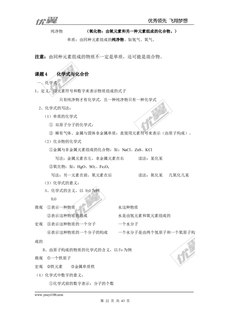 九年级化学上册知识点总结（按章节）_初中化学_01.人教版初中化学_01.初中化学课件PPT--教案--试题_初中化学全套(课件--教案--配套)_18年初中化学9年级上_18秋九化上(RJ)--7.复习资料