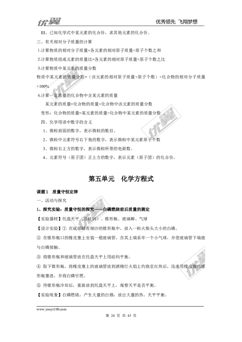 九年级化学上册知识点总结（按章节）_初中化学_01.人教版初中化学_01.初中化学课件PPT--教案--试题_初中化学全套(课件--教案--配套)_18年初中化学9年级上_18秋九化上(RJ)--7.复习资料