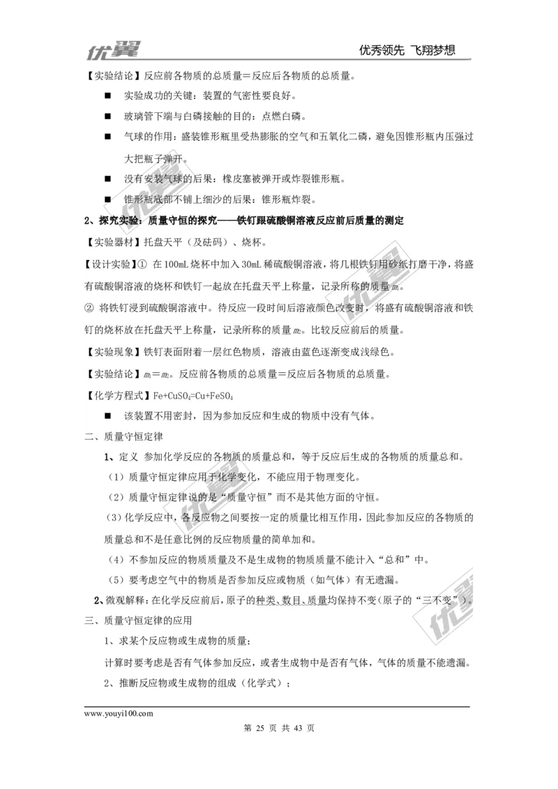 九年级化学上册知识点总结（按章节）_初中化学_01.人教版初中化学_01.初中化学课件PPT--教案--试题_初中化学全套(课件--教案--配套)_18年初中化学9年级上_18秋九化上(RJ)--7.复习资料